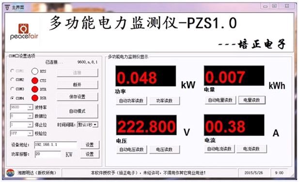 power meter 4จอ แสดงผลทุกอย่าง พร้อมต่อเข้าคอม